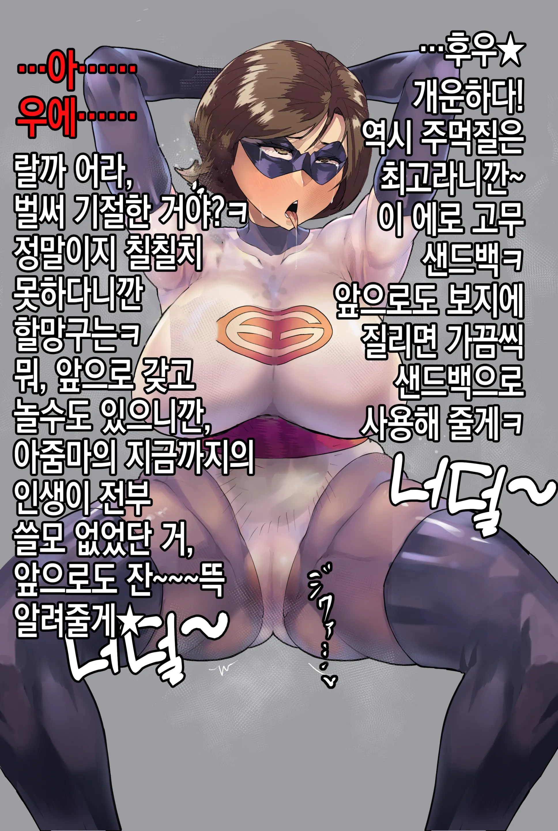 INCREDIBLE DEFEAT+Saigo No Kibou! | INCREDIBLE DEFEAT+최후의 희망!